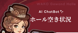 AI空き予約状況